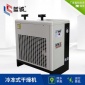 蓝诚MKS-026AH冷冻式干燥机 低噪音空气冷冻式干燥机 厂家