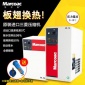Marcoac马尔科冷冻式干燥机1.3/2.1/4.0立方空压机压缩空气冷干机