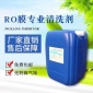 强力** 五吉WJ-920 反渗透药剂 ro膜**清洗剂 酸性清洗剂 使用** 放心添加