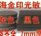 **HB长方，正方 光敏垫 批发 零售 （7MM厚度）