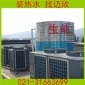 【上海】空气能热水器   热水工程设计安装、