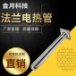 电热管批发 不锈钢热水器加热管 方形法兰电热管 现货批发