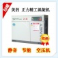美的涡旋空压机OX-1.1 正力精工涡旋空气压缩机7.5KW 涡旋机10P