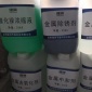 绿润 化学镍浓缩液、化学镀设备、化学镀技术、化学镀配方、化学镀设备附件