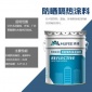 反辐射隔热涂料-屋顶降温 建筑隔热节能 厂家 温差15℃以上