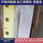 江苏一鸣  环氧树脂板加工厂   厂房设备齐全  环氧树脂板加工   服务周到   加工周期短   加工品质好