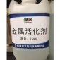 绿润 活化剂，金属活化剂 汽**活化剂,各种转印膜活化剂